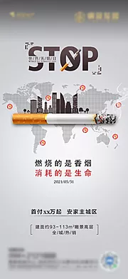 素材能量站-世界无烟日海报