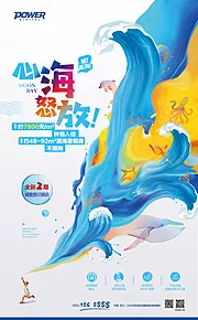 素材能量站-小清新地产海滩预售海报