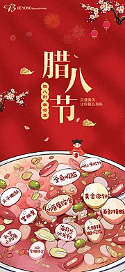 素材能量站-医美节日创意腊八海报