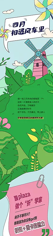 素材能量站-微信长图风车节