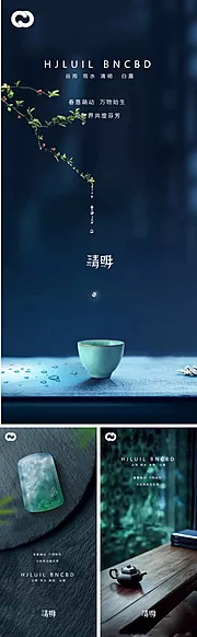 素材能量站-谷雨雨水立夏芒种清明小暑大暑夏至海报