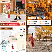 素材能量站-旅游行业翘楚走着瞧异域南疆详情页主图