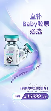 素材能量站-薇旖美产品价格海报