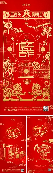 素材能量站-2022虎年元旦新年海报