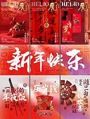 素材能量站-新年快乐刷屏海报