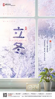 素材能量站-立冬节气冬天移动端海报