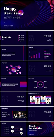 素材能量站-简约创意年会年终盛典PPT