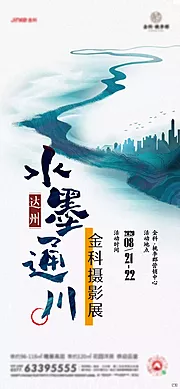 素材能量站-地产水墨风摄影展海报