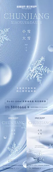 素材能量站-小雪大雪节气稿