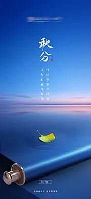 素材能量站-秋节气海报