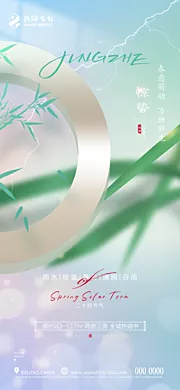 素材能量站-惊蛰节气海报