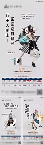 素材能量站-地产创意商业系列微信稿