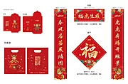 素材能量站-2022新年春节红包对联套装