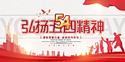 素材能量站-弘扬五四精神54青年节海报