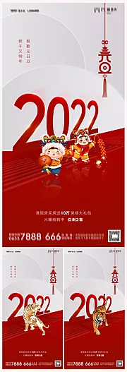 素材能量站-地产2022虎年元旦新年海报