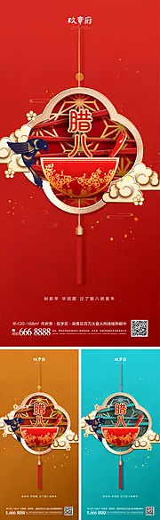 素材能量站-腊八节海报