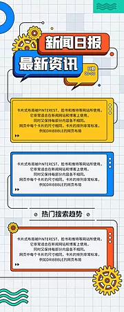 素材能量站-新闻资讯早报信息长图海报