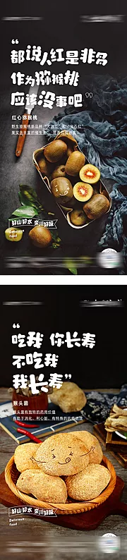 素材能量站-文旅食物生态价值点系列海报