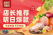 素材能量站-生鲜banner