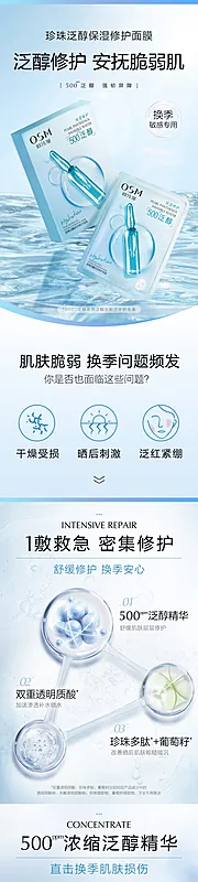 素材能量站-电商化妆品面膜详情页长图