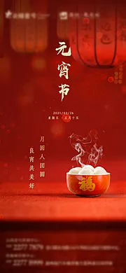 素材能量站-元宵节海报