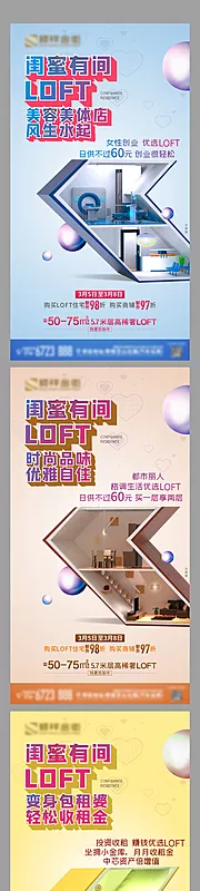 素材能量站-Loft公寓价值点加推系列海报