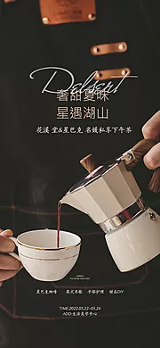 素材能量站-手磨咖啡diy活动海报