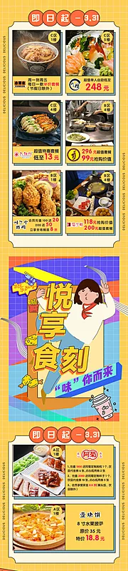 素材能量站-美食插画长图