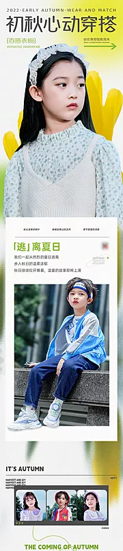 素材能量站-秋季新品潮流服饰公众号长图