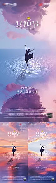 素材能量站-女神节海报