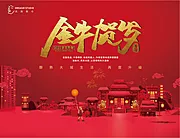 素材能量站-新年活动背景板