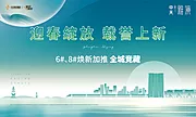 素材能量站-地产加推海报