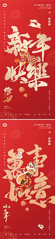 素材能量站-2023兔年新年快乐海报