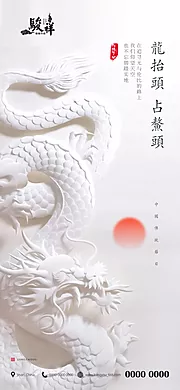 素材能量站-房地产二月二龙抬头节日海报