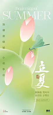 素材能量站-立夏节气清新插画海报