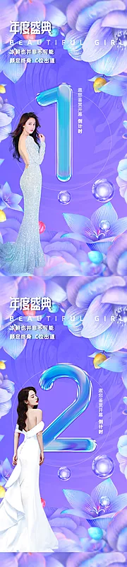 素材能量站-医美年度盛典倒计时系列海报