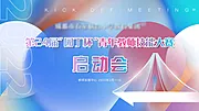 素材能量站-校园教师节启动会