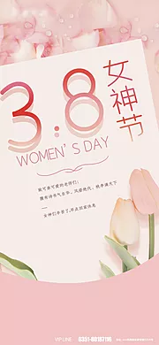 素材能量站-女神节信封海报