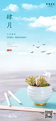 素材能量站-小清新你好四月移动端海报