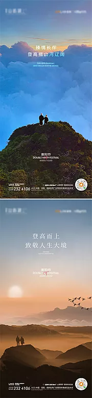 素材能量站-重阳节节日移动端海报