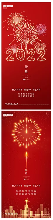 素材能量站-2022年虎年元旦新年微信