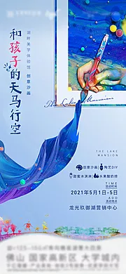 素材能量站-地产创意沙画diy海报