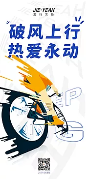 素材能量站-创意运动海报