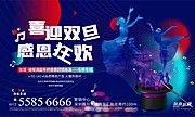 素材能量站-房地产魔术路演双旦活动展板