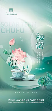 素材能量站-水彩初伏节气海报