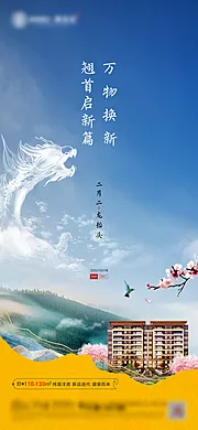 素材能量站-龙抬头节气海报