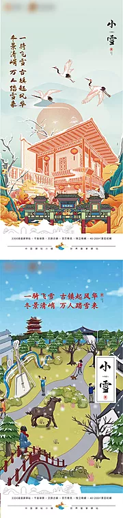 素材能量站-小雪节气插画海报