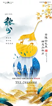 素材能量站-秋分节气海报