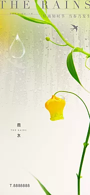 素材能量站-房地产雨水海报