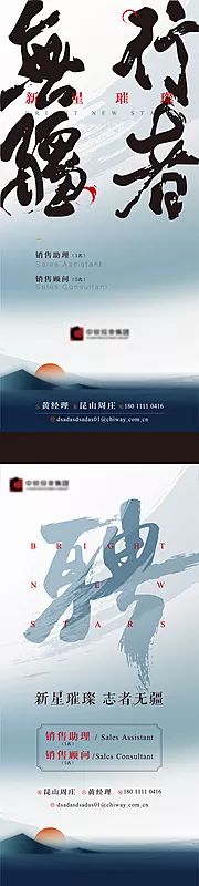 素材能量站-高品质中式招聘海报